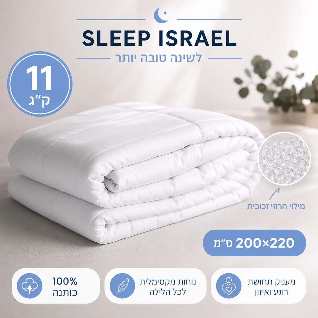 שמיכה כבדה – כל המשקלים