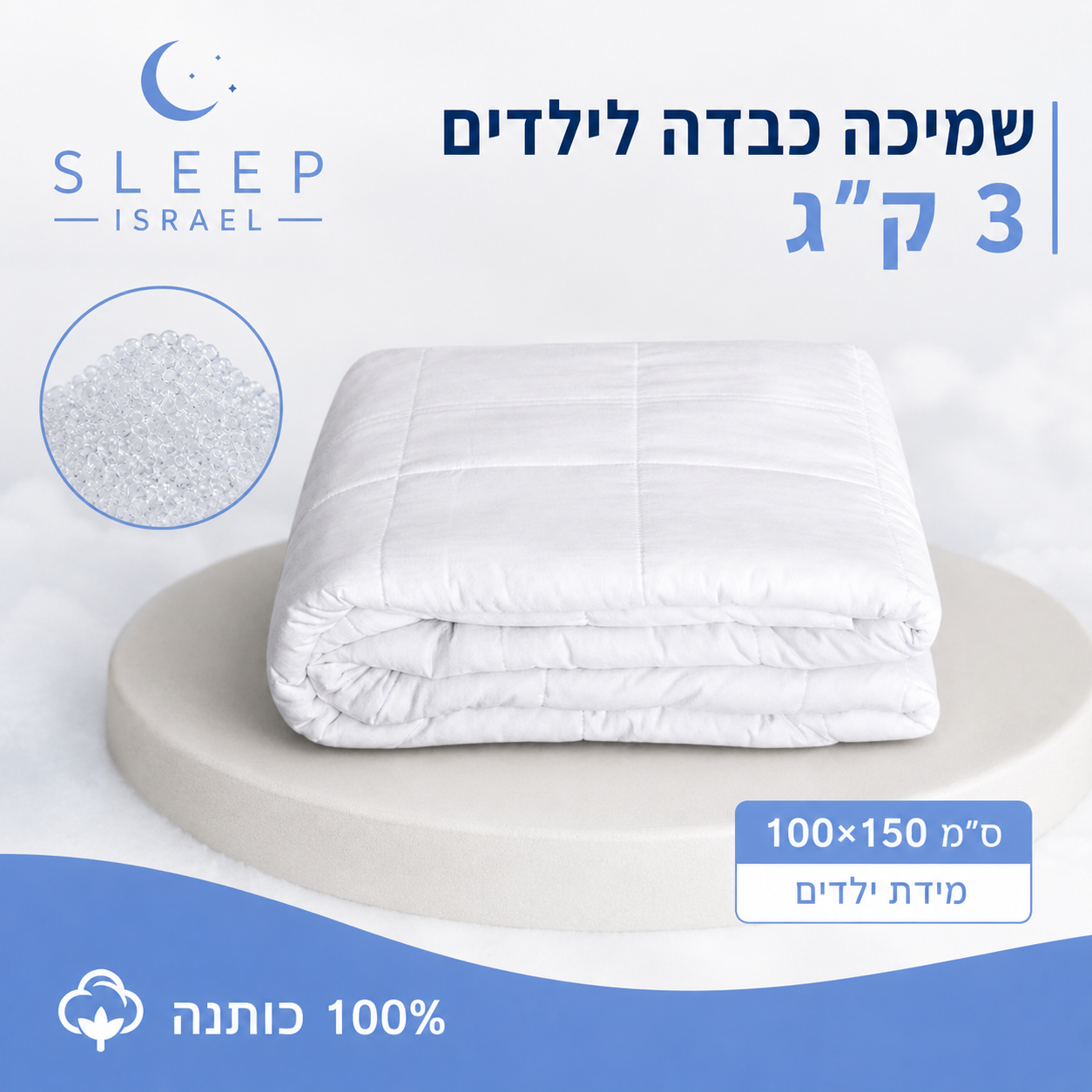 שמיכה כבדה מחבקת ומרגיעה לשינה עמוקה 100% כותנה - מתאימה לקיץ ולכל עונות השנה (מיטה וחצי וזוגית)